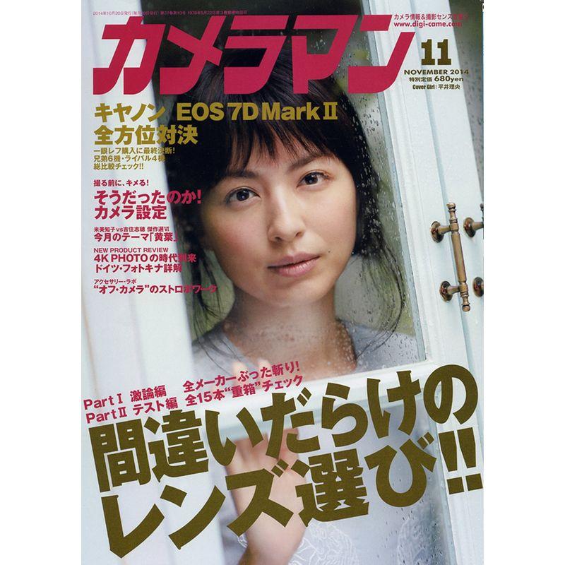 カメラマン 2014年11月号 雑誌