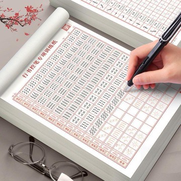 【川澤百貨】書法練字本 行書控筆訓練字帖 行楷字帖 成人硬筆臨摹常用字速成硬筆練字本
