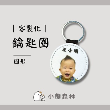 【小熊森林】(少量可印) 客製化皮革吊飾 上學必備 Q版 手繪 生日禮物 婚禮小物 吊飾 識別證