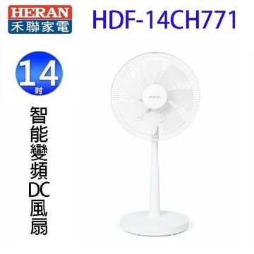 HERAN HDF-14CH771  智能變頻14吋 DC風扇
