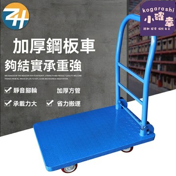 【摺疊靜音】平板手推車 不鏽鋼手推車 物流推車 搬運車 拉貨車 加厚鋼板 萬向輪 靜音承重 工廠倉庫搬家適用