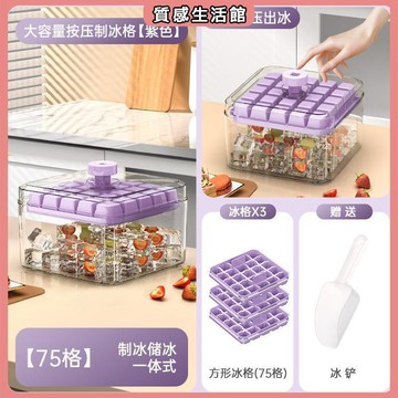 按壓冰格模具冰塊製冰家用食品級盒凍模型自制冰箱儲存製作神器 製冰模具 製冰盒 製冰盒 冰塊模具 冰塊 模具矽膠 冰箱模型