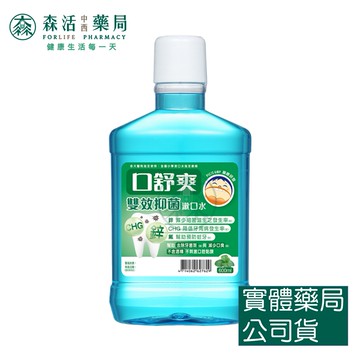 藥局現貨 口舒爽 口舒爽雙效抑菌漱口水(含鋅漱口水) 600ml