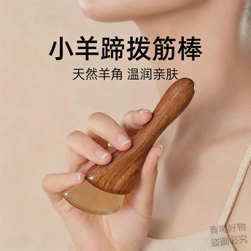 超高品質🔥羊角撥筋棒眼部推拿棒全身通用臉部刮痧板溫潤親膚面部擀筋棒wbfc