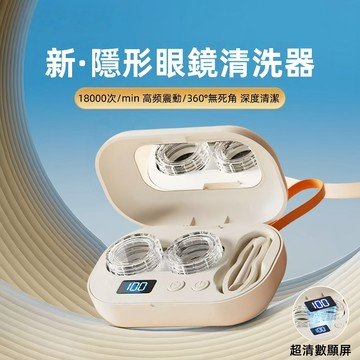 【💥台灣出貨】紫光99%殺菌+40kHz超聲波 隱眼清洗機 美瞳清潔盒 雙效滅菌防敏感 隱眼清洗盒 隱眼清洗機 洗隱眼