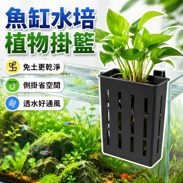 魚缸水草杯盆 懸掛草缸造景盆 水草掛籃 定植杯 吸盤掛鉤種植器 水草種植杯