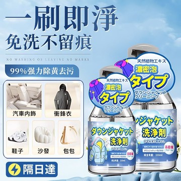 清潔劑 衣服清潔 沙發清潔劑 白鞋清潔劑 潔衣劑 家用清潔劑 萬用清潔劑 慕斯清潔 鞋子清潔劑 皮革清潔劑 床墊清潔劑