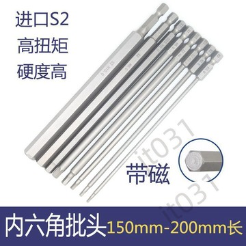 臺灣上新 加長內六角批頭氣動起子頭電動螺絲風批咀150mm-200mm長 優選