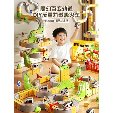 【台灣出貨+免運】魔幻百變磁力軌道 diy 益智玩具 高鐵汽車usb充電 電動玩具 親子互動玩具 解壓魔性