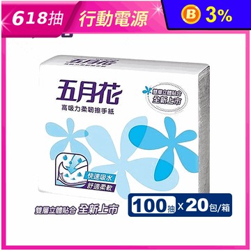 【MayFlower五月花】高吸力柔韌抽取式擦手紙(100抽x20包/箱)