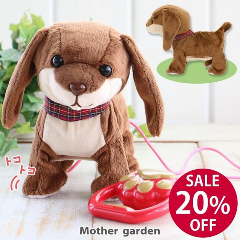 セール Sale 動くぬいぐるみ 動くおもちゃ 犬 ぬいぐるみ おもちゃ いっしょにお散歩ダックス 動く犬のぬいぐるみ 電池で動く 通販 Lineポイント最大0 5 Get Lineショッピング