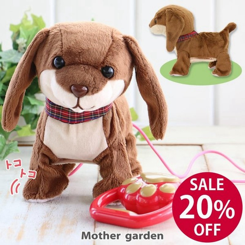 セール Sale 動くぬいぐるみ 動くおもちゃ 犬 ぬいぐるみ おもちゃ いっしょにお散歩 ダックス 動く犬のぬいぐるみ 電池で動く イヌ わんちゃん 3歳 4歳 5歳 通販 Lineポイント最大0 5 Get Lineショッピング