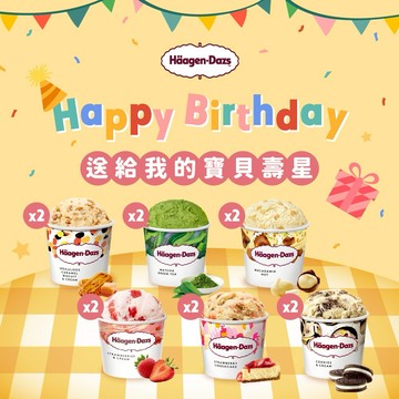 [3日內出貨]💝【Häagen-Dazs哈根達斯】生日快樂🎂極致醇厚迷你杯100ml 12入組🚚 宅配到家 冰淇淋