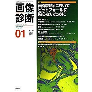 画像診断2019年1月号 Vol.39 No.1