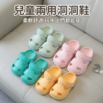 Mimo⭐現貨🌈兒童拖鞋 軟底 防滑 耐穿 夏季 純色 寶寶 小童 洞洞涼拖鞋 家居鞋 外穿鞋 拖鞋兩用
