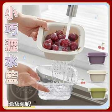 雙層洗水果水果瀝水籃 瀝水盒 雙層瀝水籃 迷你水果盤雙層瀝水盒 水果籃 配菜盤 瀝水 清洗蔬果 傢用洗菜籃 多功能瀝水籃