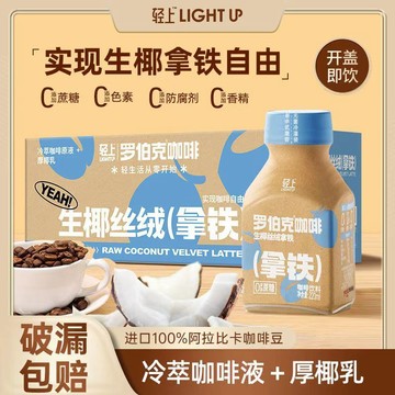 0糖0卡 無糖0脂肪 咖啡 椰子咖啡  飲料 輕上 生椰 拿鐵咖啡 厚椰乳飲 美式黑咖
