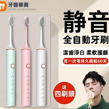 【現貨 聲波電動牙刷】IPX7防水 智能牙刷🔥贈送4個刷頭 全自動電動牙刷 軟毛刷頭防水美白電動牙刷 男女情侶學生成人款