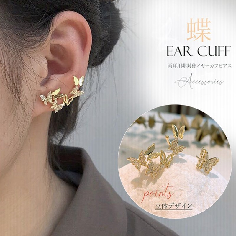 Miniministore ピアスイヤーカフ レディース バタフライ 軟骨ピアス 蝶々 アクセサリー ゴールド ジュエリー 夏ピアス おしゃれ ゴールド フリー レディース 通販 Lineポイント最大10 0 Get Lineショッピング