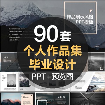 PTT模板 | 2019個人作品集PPT模板畢業面試求職動態平面設計師展示畫冊素材