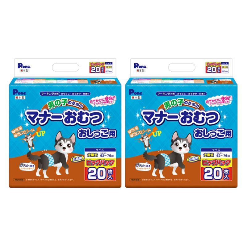 男の子のためのマナーおむつ おしっこ用 大型犬 ビッグパック 20枚×2個