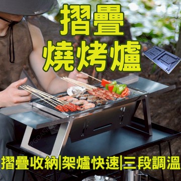 [台灣出貨!折疊收納]摺疊燒烤爐 烤肉爐 燒烤爐 折疊烤肉架 不銹鋼烤肉架 燒烤架 不鏽鋼烤架 白鐵烤肉架 戶外烤肉架