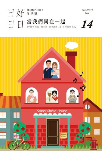 【電子書】日日好日 2019年2月號 No.14