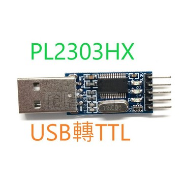 [創客市集]Arduino  PL2303HX模組 STC單片機下載模組 USB轉TTL