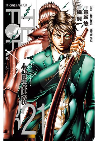 Terra Formars ~ 火星任務 ~21