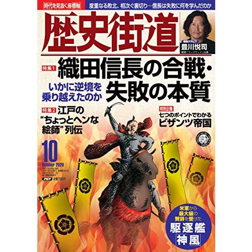 歴史街道2020年10月号