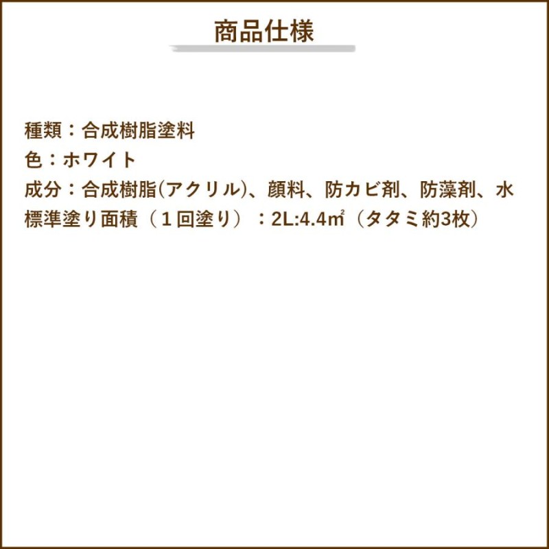 日本製 ホワイト 白 壁材 塗料 塗装 抗菌 塗る 壁 漆喰風 漆喰 ペンキ