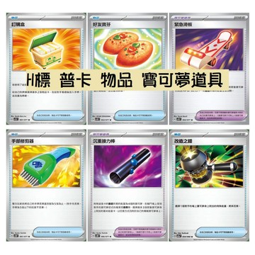 現貨<拼圖趣>JG78 寶可夢PTCG ［H標］ 物品 道具 寶可夢道具 獎品 禮物