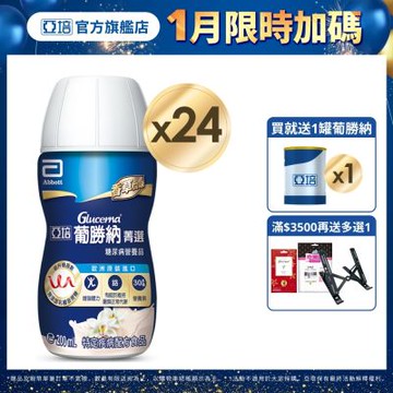 亞培 葡勝納SR菁選即飲配方-香草口味(200ml x24入)