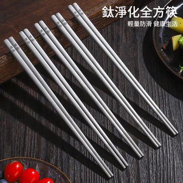 【心靈捕手嚴選】5雙 鈦淨化輕量方形筷23.5cm (鈦筷子 鈦合金不鏽鋼筷)