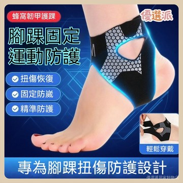 護踝 運動護踝 運動護具  腳踝護具 護腳踝套 輕薄護踝 腳踝護套 護踝護具 護腳踝 足踝護具 護具 護腳踝套 腳踝保護