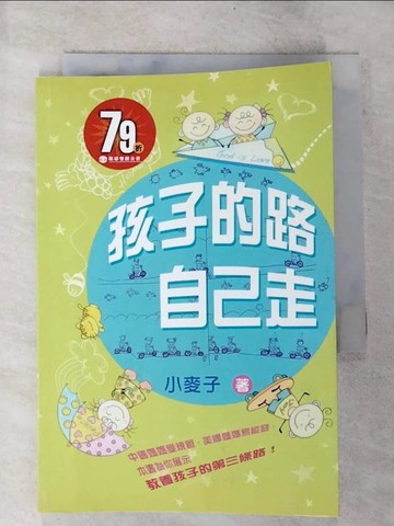 【書寶二手書T9／宗教_S5K】孩子的路自己走_小麥子