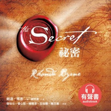 祕密【有聲書】_Readmoo 讀墨電子書