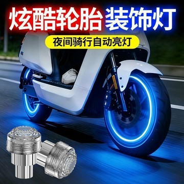 💢臺灣出貨💢新款通用氣門嘴電動車電摩汽車摩托車免接線輪胎燈改裝配件警示燈