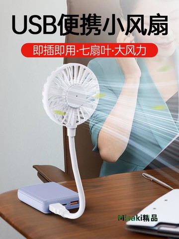 無刷電機USB小風扇即插即用靜音宿舍大風力便攜式小型桌面隨身適用充電寶筆記本電腦扇熱降溫學生辦公電風扇-Misaki精品