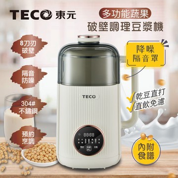 【TECO東元】多功能蔬果破壁冷熱調理豆漿機/破壁機/果汁機/快煮壺/輔食機（XYFYS008W）_廠商直送