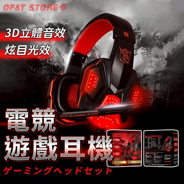 赤獄狂蛟  電競耳機 重低音 發光 耳機 麥克風 耳麥 電腦耳機 絕地求生 遊戲耳機【STHC28】
