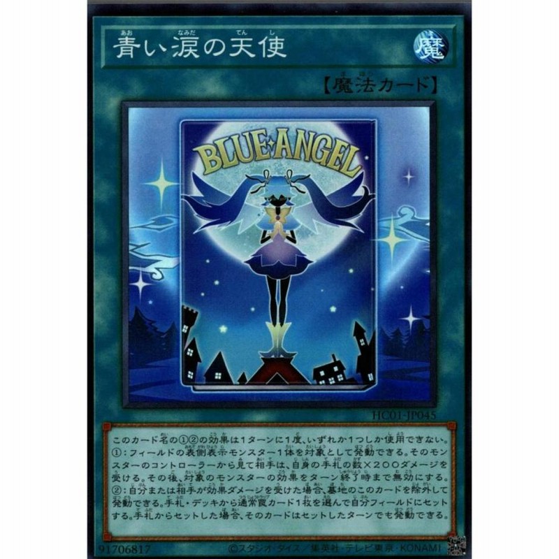 青い涙の天使 スーパー5枚
