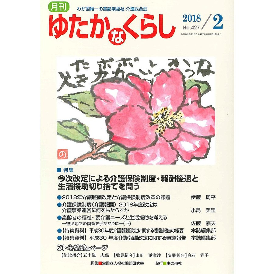 月刊ゆたかなくらし 2018年2月号