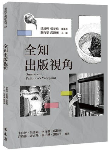 全知出版視角
