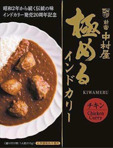 中村屋 極めるインドカリーチキン 210g×5個