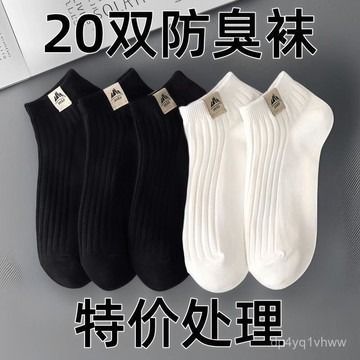 臺灣🚍8H出🉑40雙襪子特價男士短襪春夏款純色百搭吸防臭透氣低幫運動襪