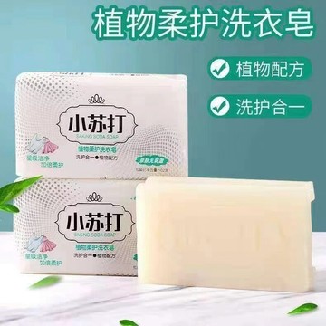 🥇臺中店/免運🥇小蘇打肥皂 超級洗白衣服專用肥皂洗衣皁冼衣皁祛漬小蘇打肥皀8F3W4
