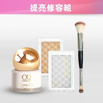 【現省$1117 提亮修容組】CQ 活氧青春防曬素顏霜+ 微醺立體美肌粉 2入 贈「訂製腮紅修容雙頭刷」-小姐不熙娣推薦