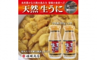 ＜三陸産　天然生うに＞　1瓶180g入り　2本　ミョウバン不使用