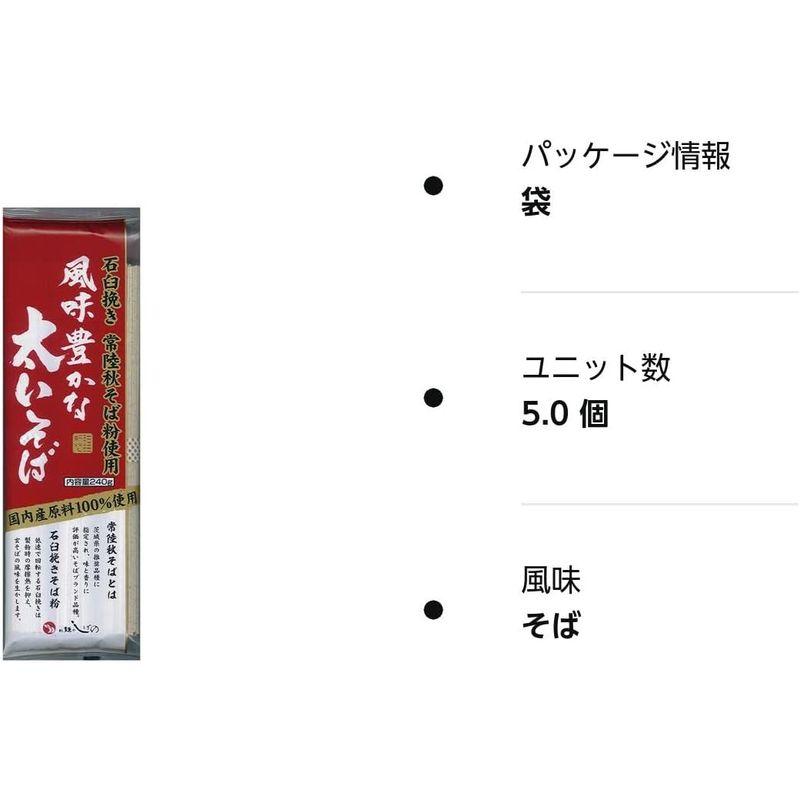 茂野製麺 国内産常陸秋そば粉使用 風味豊かな太いそば 240g×5袋